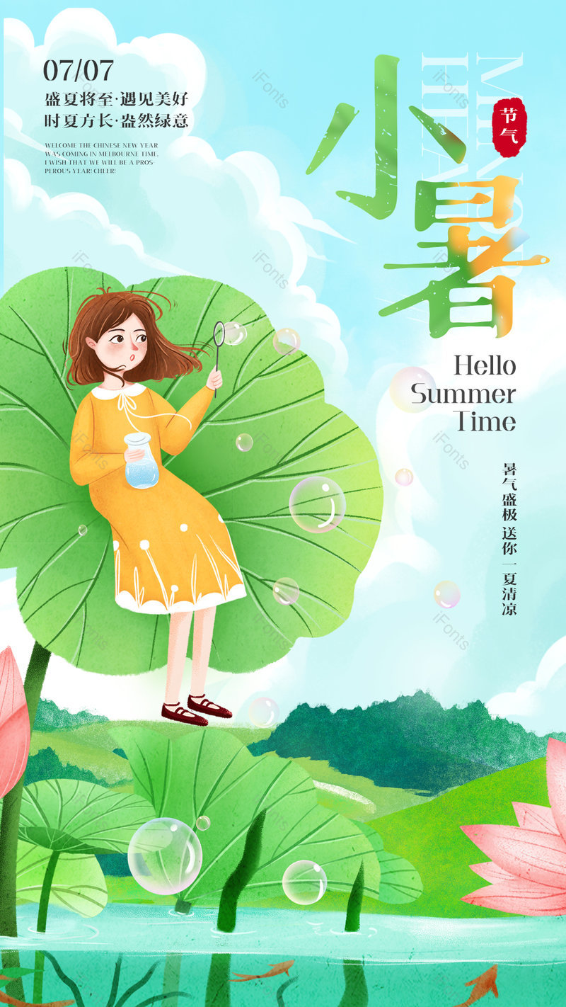 卡通手绘插画荷叶女孩夏日风景小暑节气海报,设计模板,设计模板大全,设计模板下载